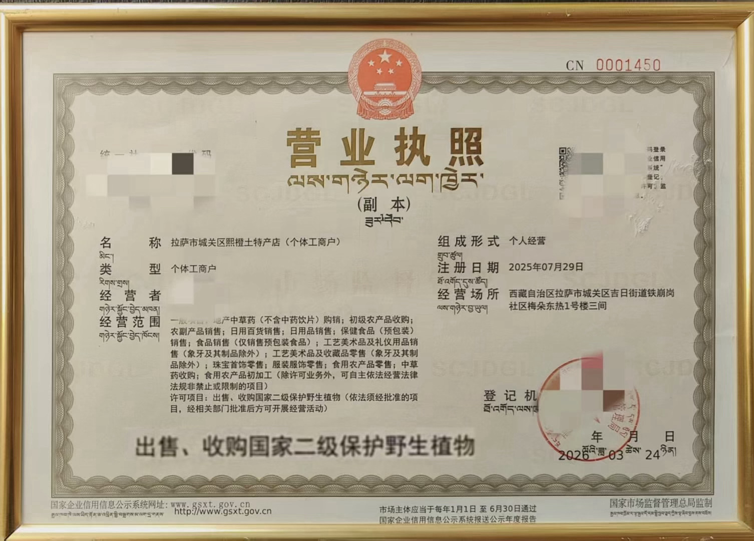 营业执照